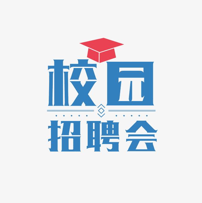 【小精专优】动医学院-动科学院“小精专优”专场招聘会